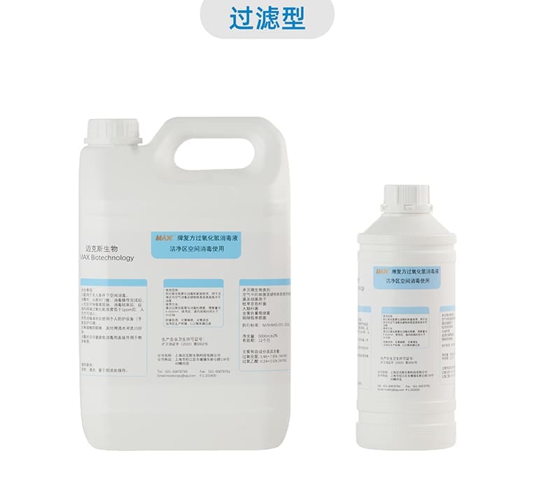 MAX牌複方過氧化氫消毒液