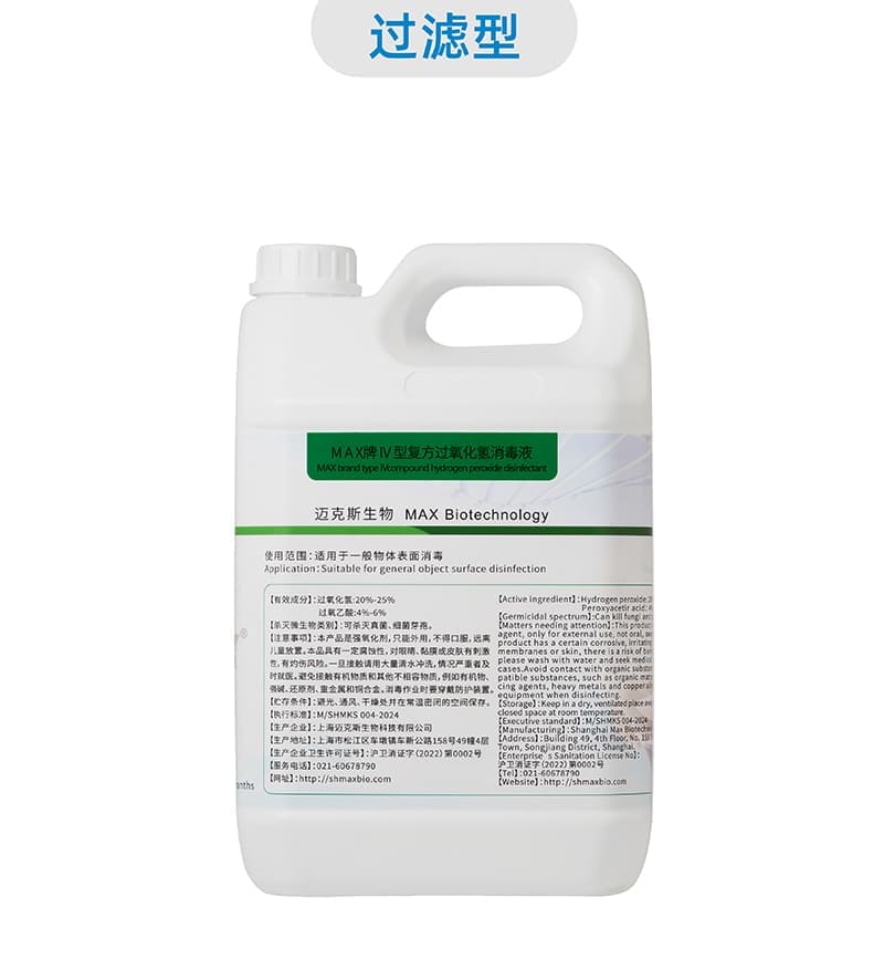 MAX IV型複方過氧化氫消毒液